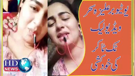 aliza sehar leak vedio|Aliza Sehar reveals Details of Man who Leaked her Explicit Video